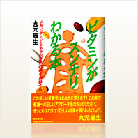 栄養学の本 | 株式会社コム・ジャパン